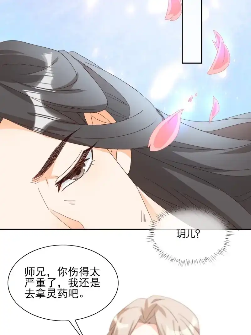 据说我是合欢宗老祖 第85话 故人旧影 第16页