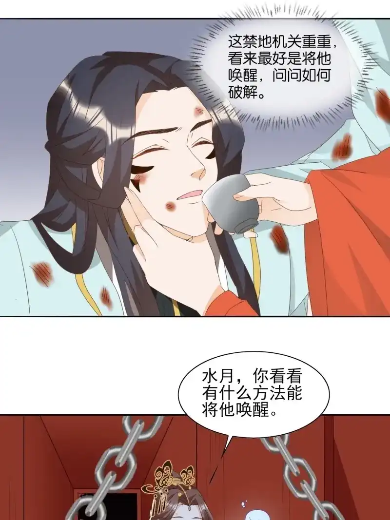 据说我是合欢宗老祖 第85话 故人旧影 第6页