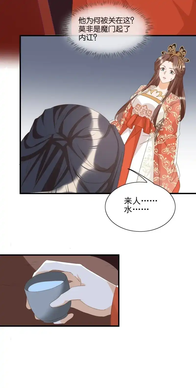 据说我是合欢宗老祖 第85话 故人旧影 第5页