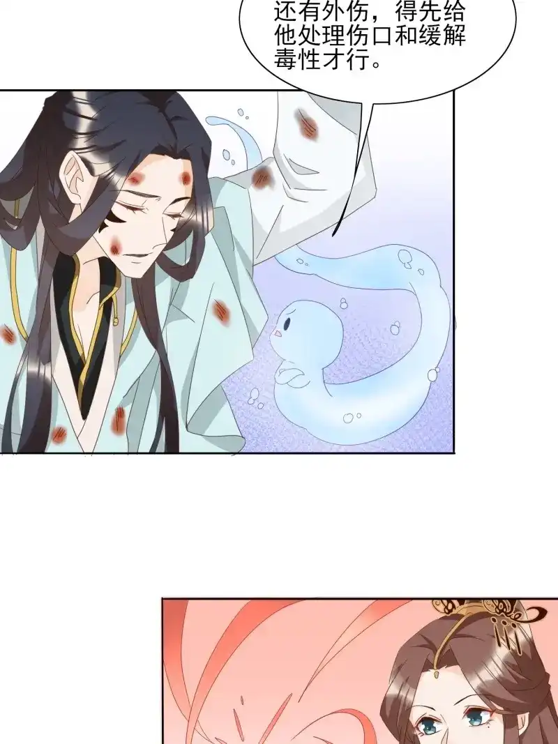 据说我是合欢宗老祖 第85话 故人旧影 第8页