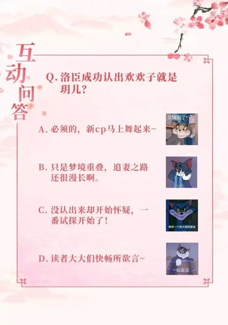 据说我是合欢宗老祖 第85话 故人旧影 第26页