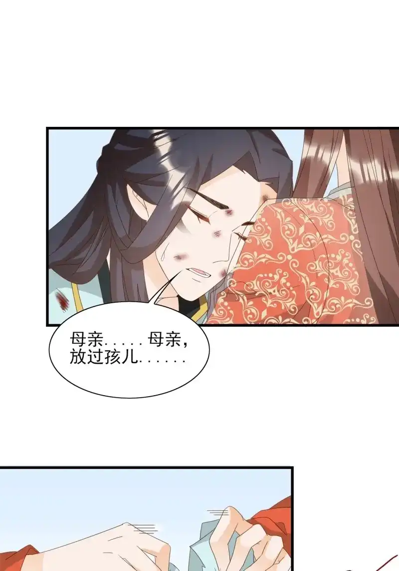 据说我是合欢宗老祖 第85话 故人旧影 第11页