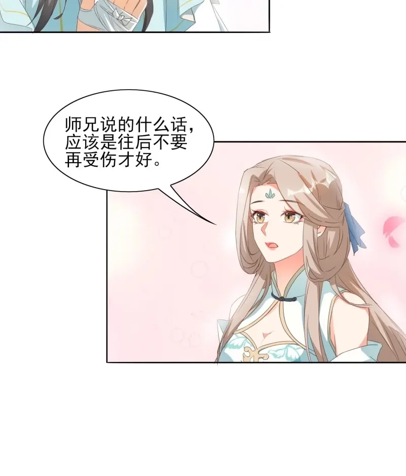 据说我是合欢宗老祖 第85话 故人旧影 第21页