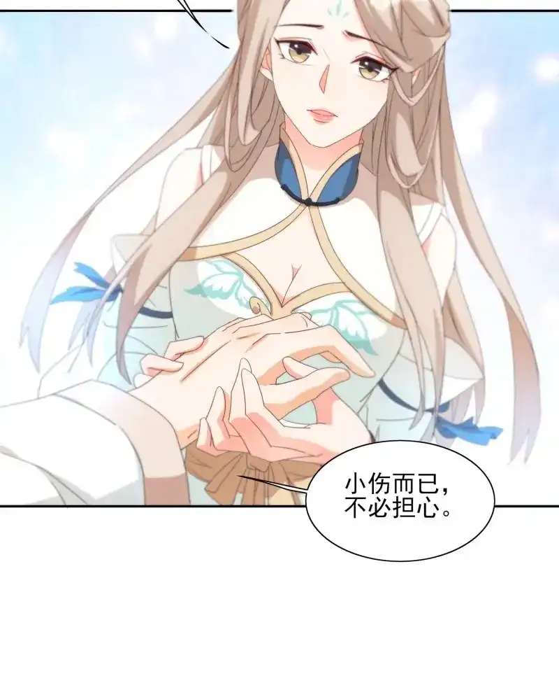 据说我是合欢宗老祖 第85话 故人旧影 第17页