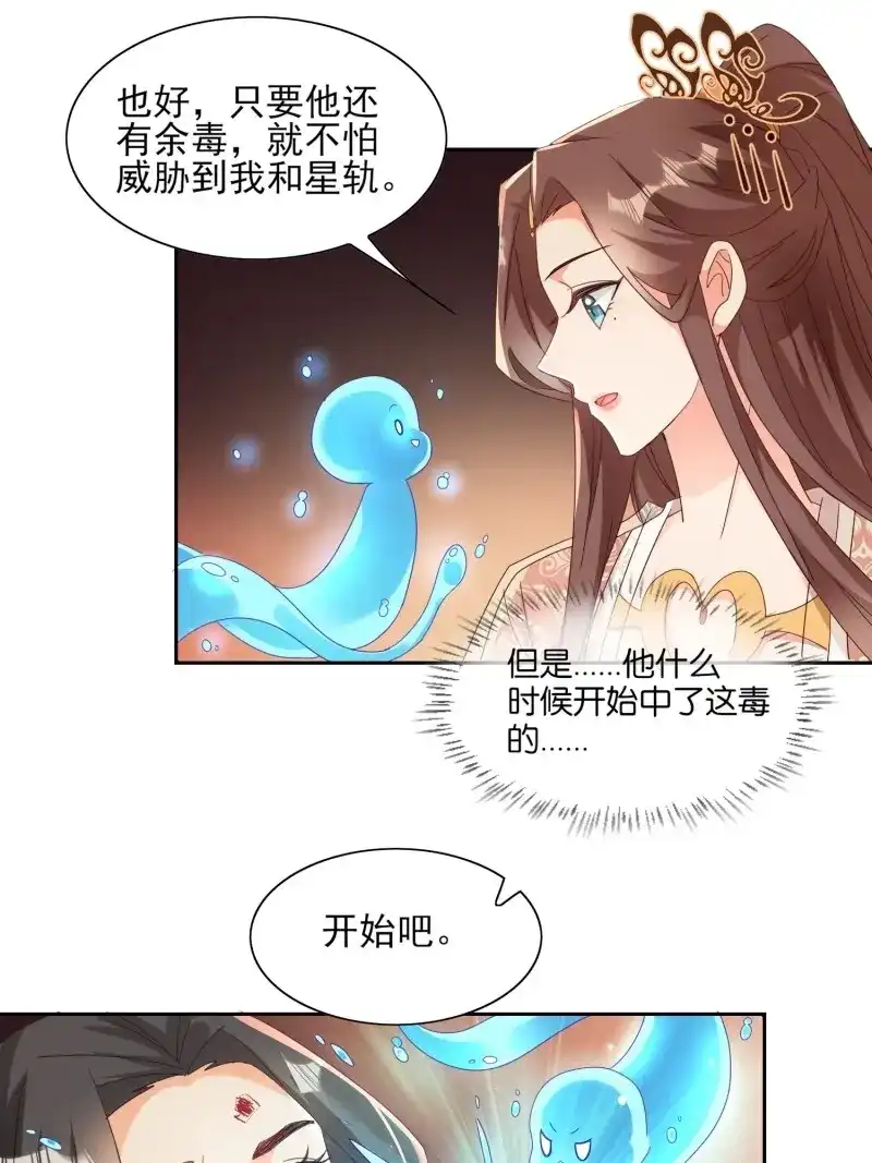 据说我是合欢宗老祖 第85话 故人旧影 第14页