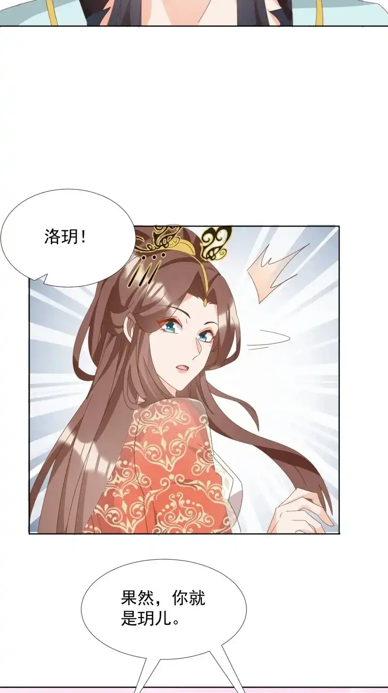 据说我是合欢宗老祖 第86话 一身两魄 第16页