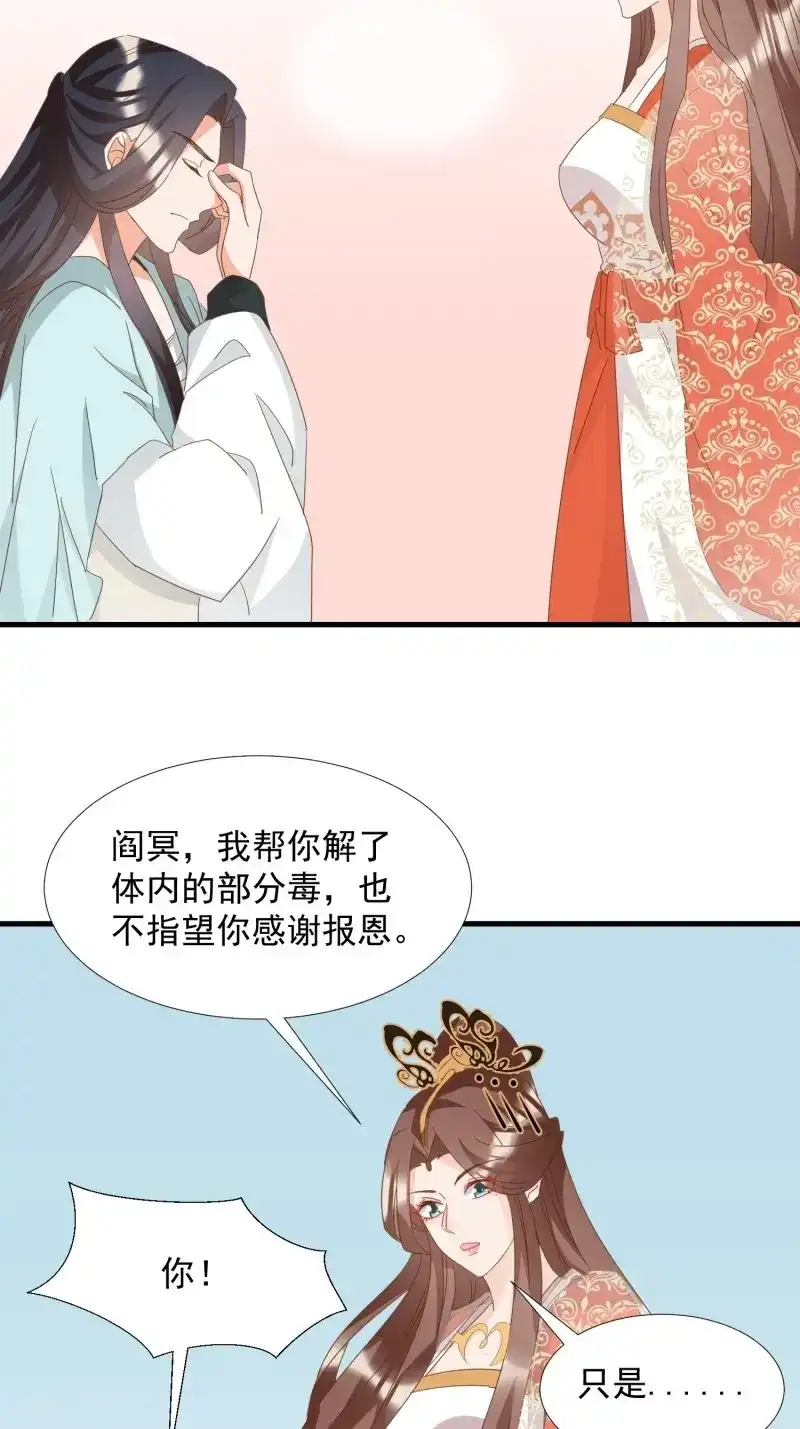 据说我是合欢宗老祖 第86话 一身两魄 第5页