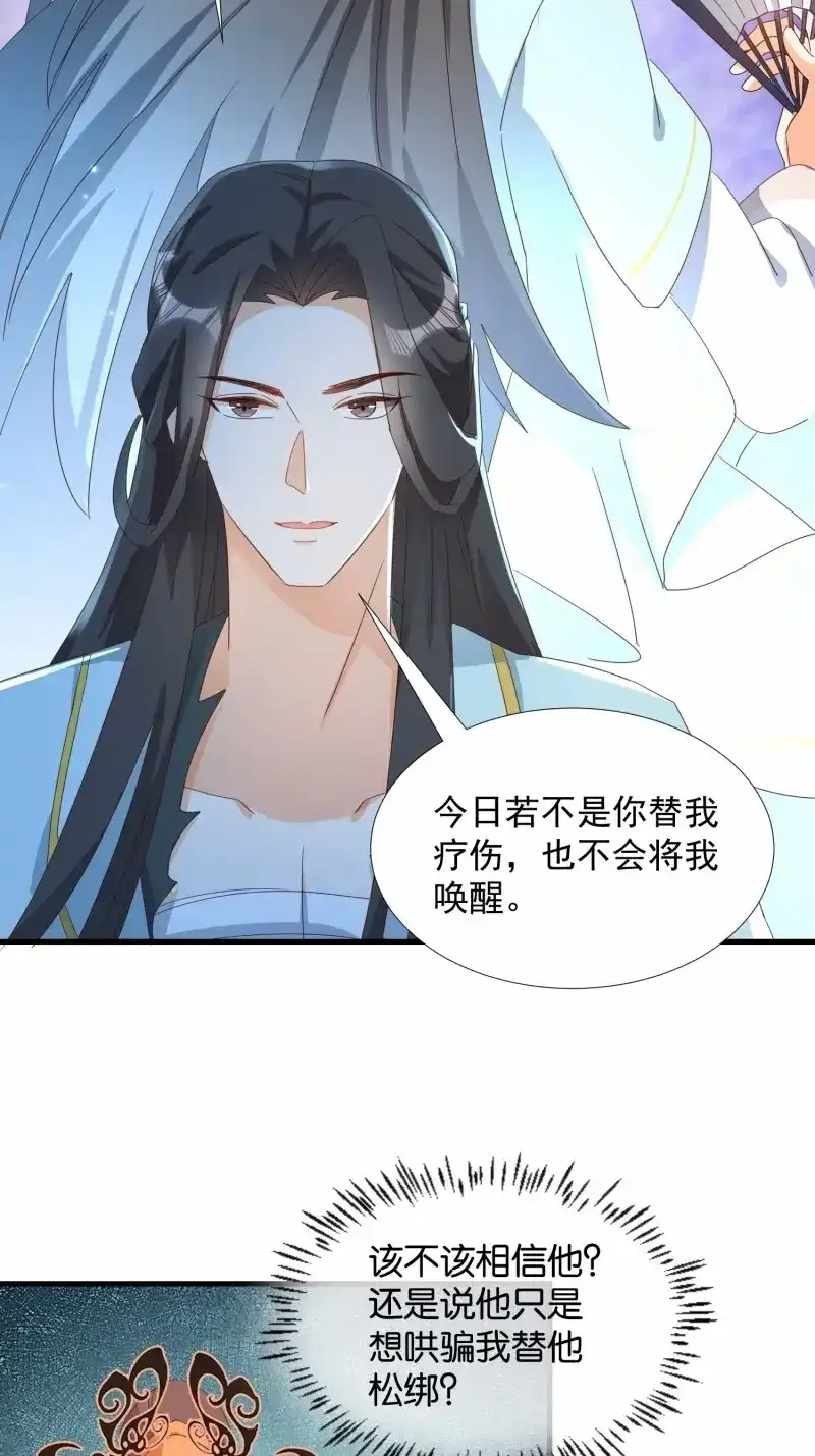 据说我是合欢宗老祖 第86话 一身两魄 第25页