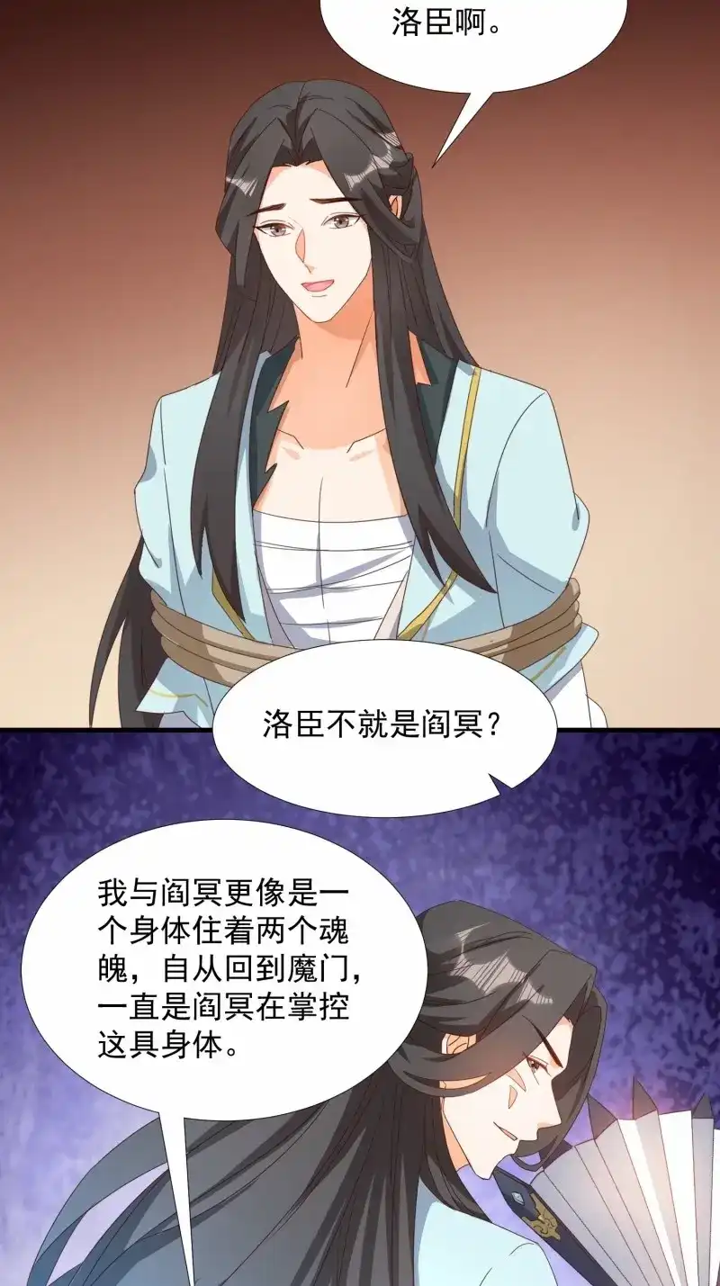 据说我是合欢宗老祖 第86话 一身两魄 第24页