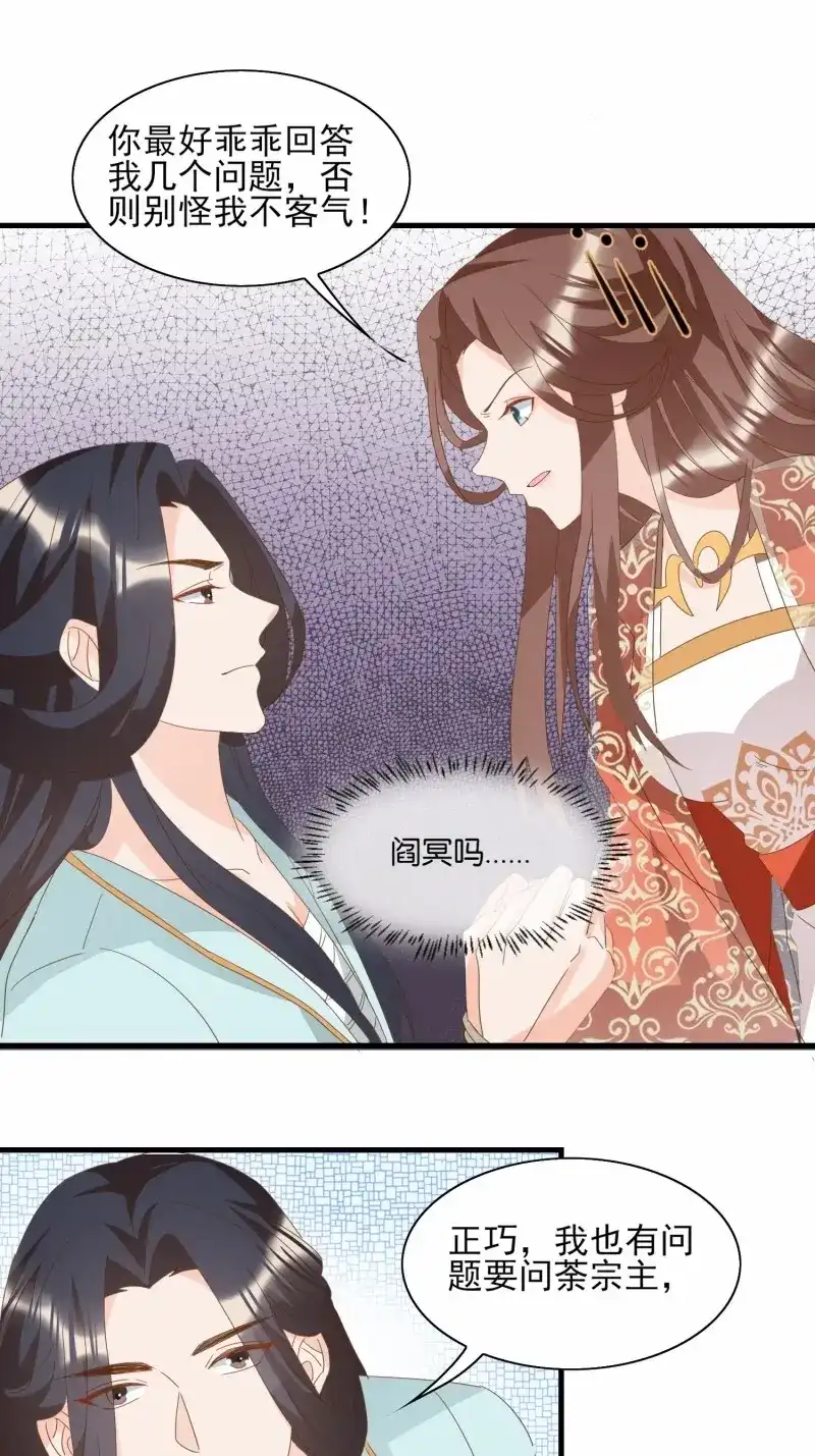 据说我是合欢宗老祖 第86话 一身两魄 第7页