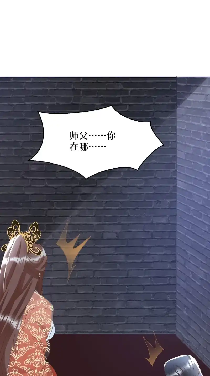 据说我是合欢宗老祖 第86话 一身两魄 第11页