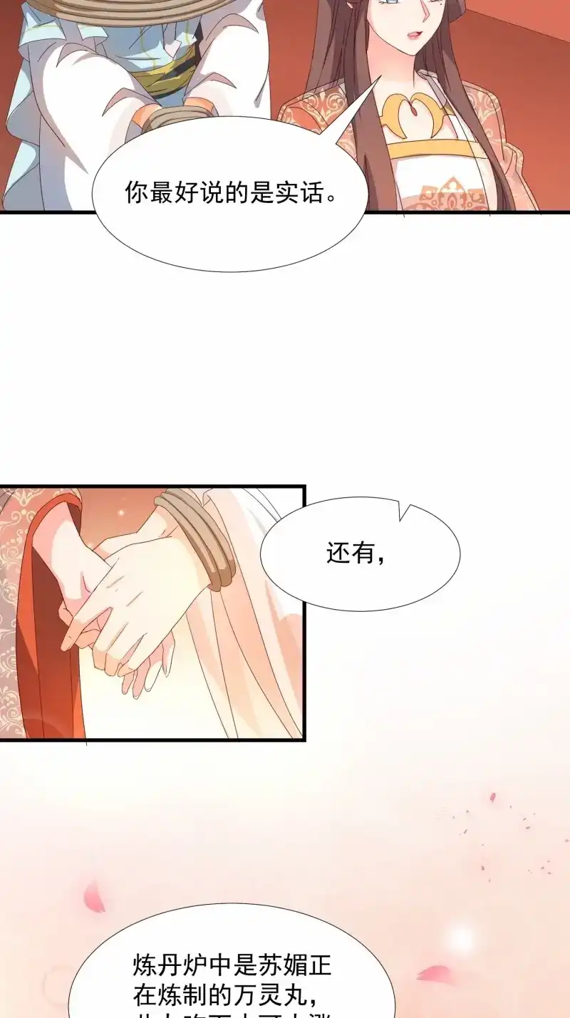 据说我是合欢宗老祖 第86话 一身两魄 第21页