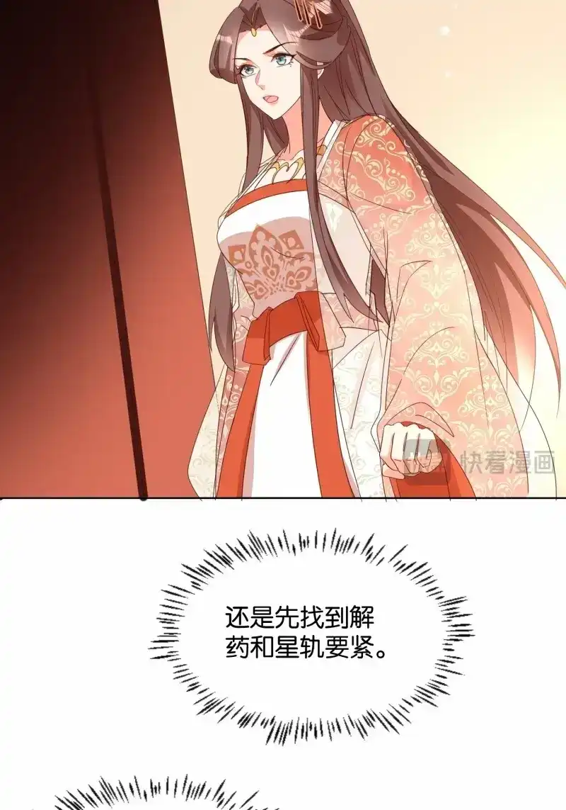 据说我是合欢宗老祖 第86话 一身两魄 第28页