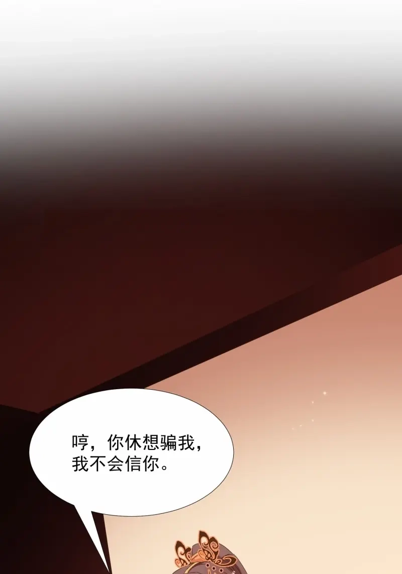 据说我是合欢宗老祖 第86话 一身两魄 第27页
