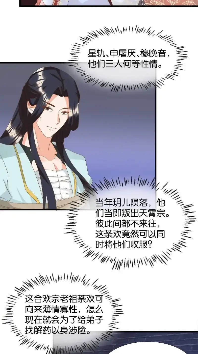 据说我是合欢宗老祖 第86话 一身两魄 第13页