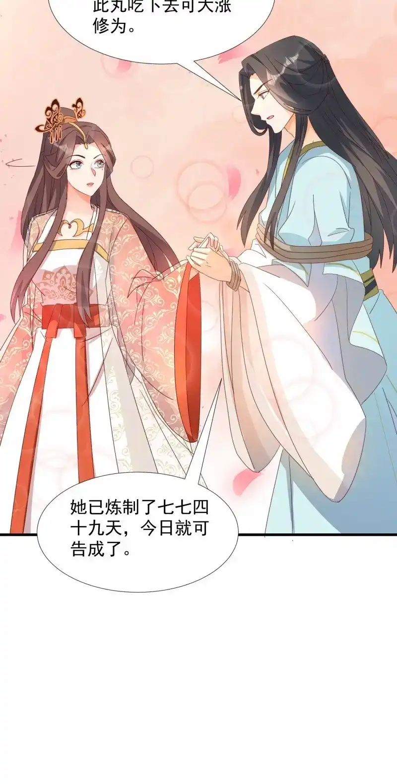 据说我是合欢宗老祖 第86话 一身两魄 第22页