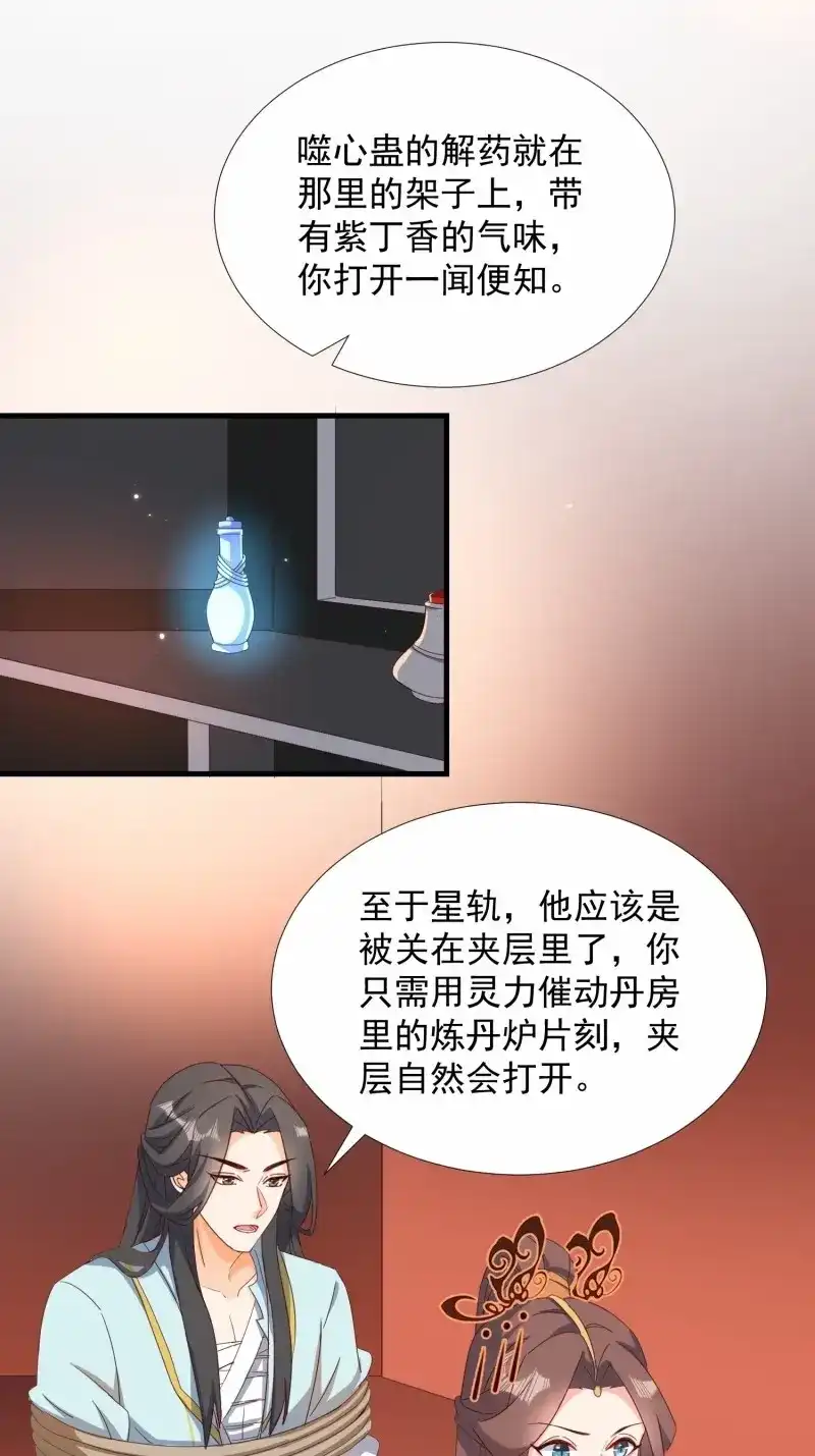 据说我是合欢宗老祖 第86话 一身两魄 第20页
