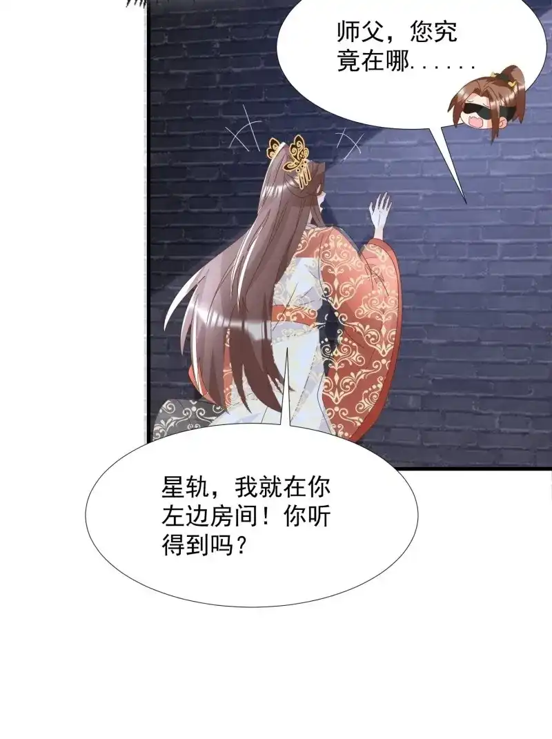据说我是合欢宗老祖 第86话 一身两魄 第14页