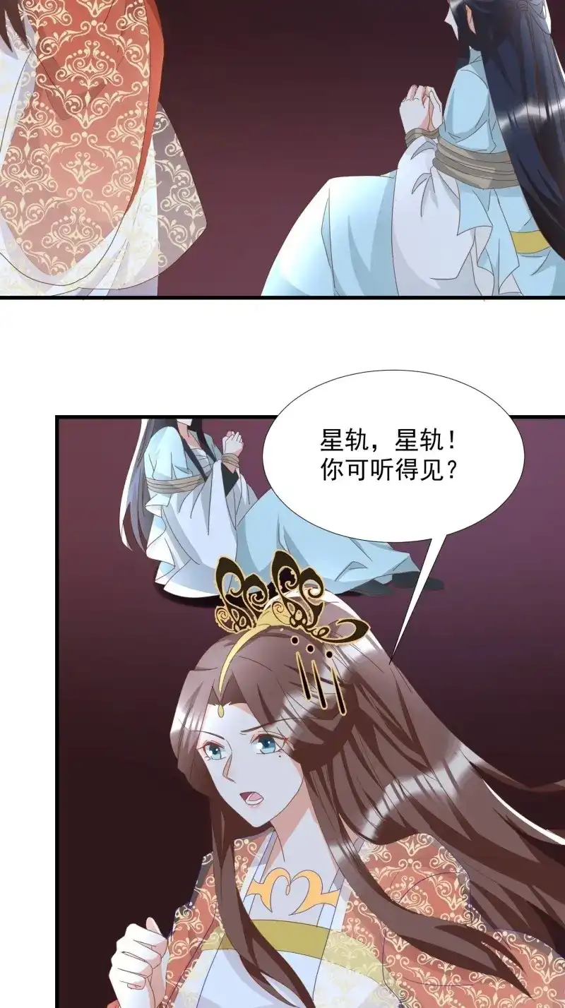 据说我是合欢宗老祖 第86话 一身两魄 第12页