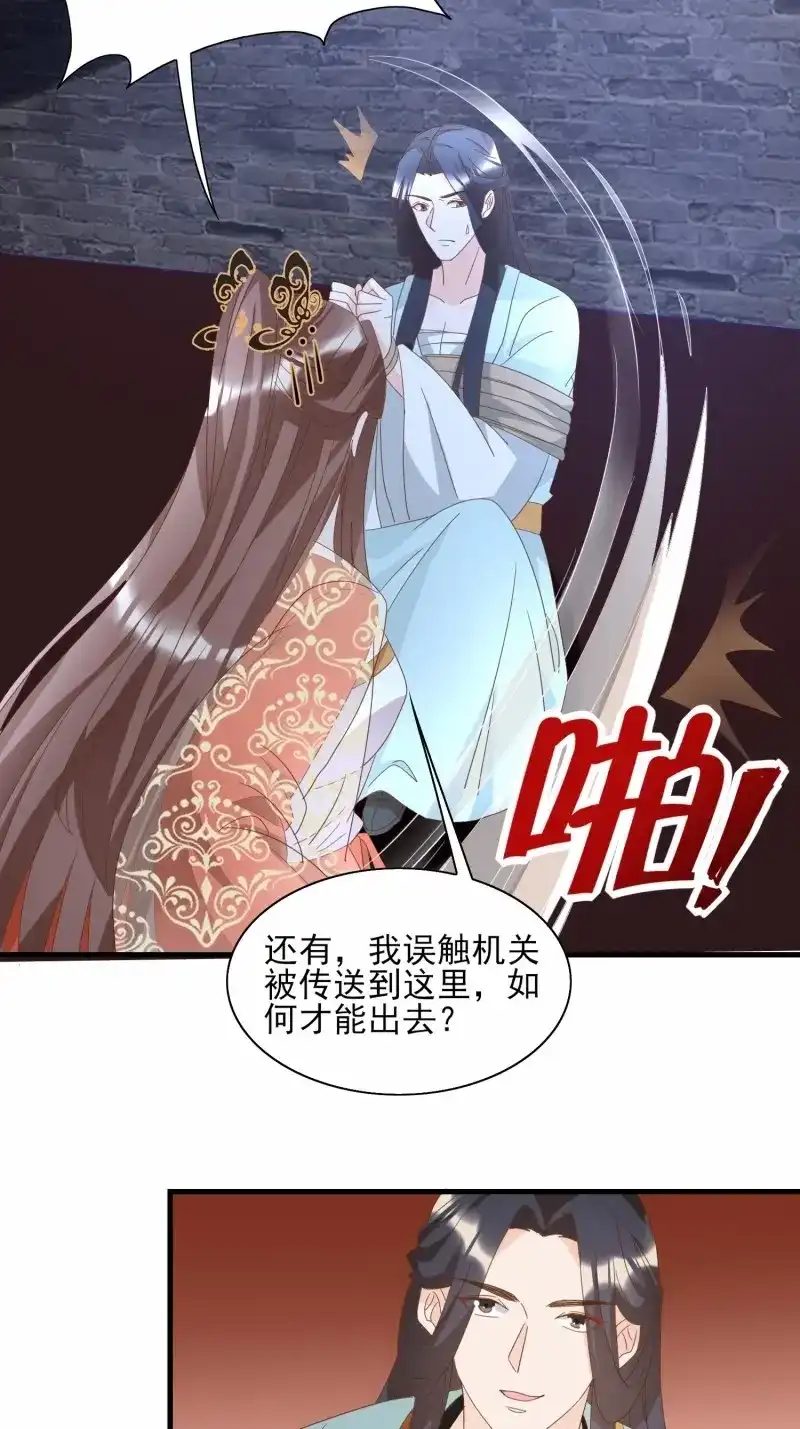 据说我是合欢宗老祖 第86话 一身两魄 第9页