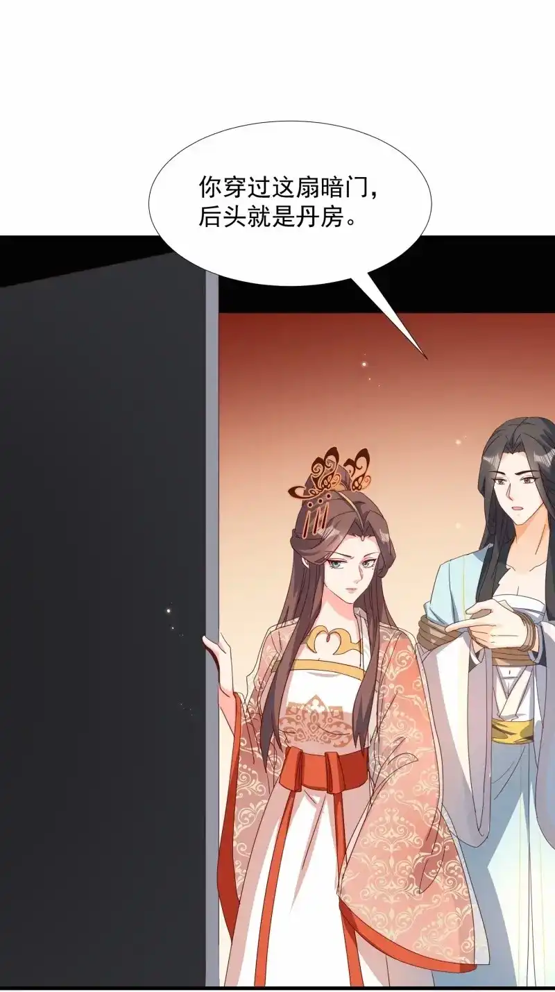 据说我是合欢宗老祖 第86话 一身两魄 第19页