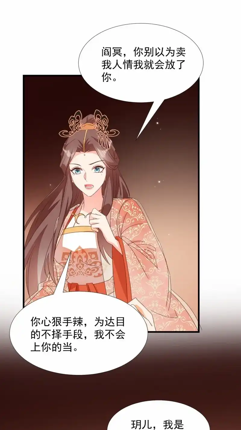 据说我是合欢宗老祖 第86话 一身两魄 第23页