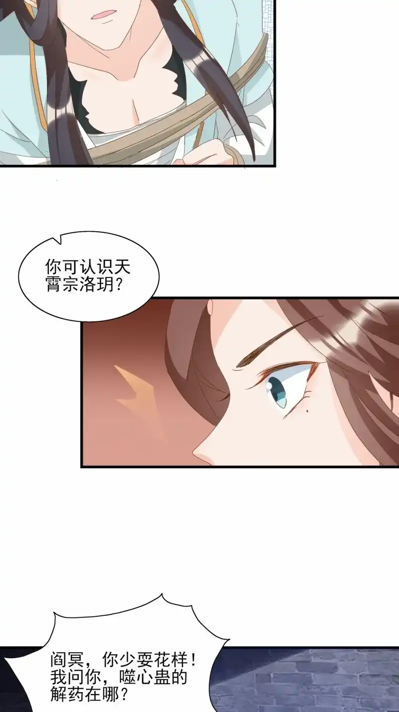 据说我是合欢宗老祖 第86话 一身两魄 第8页