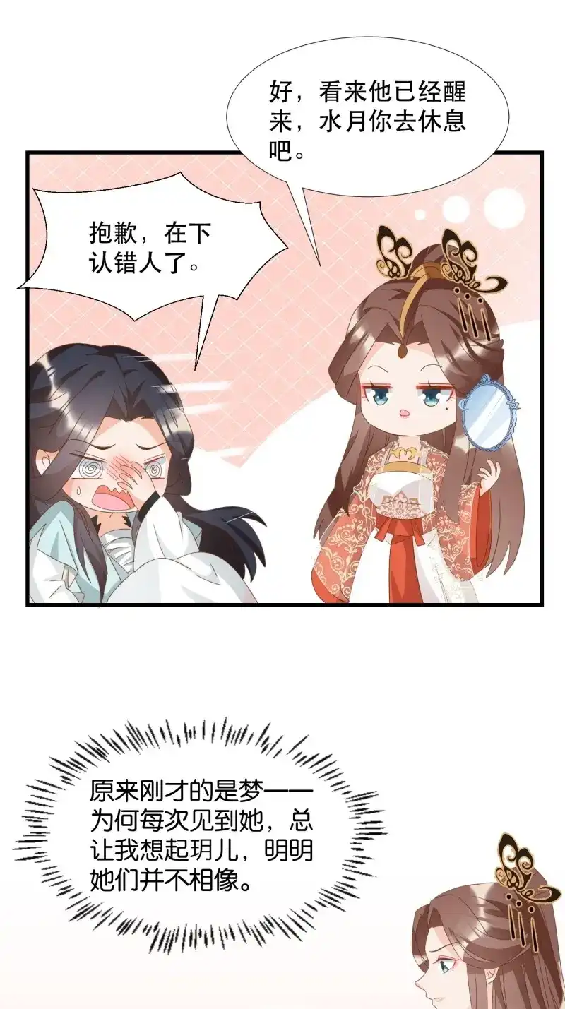 据说我是合欢宗老祖 第86话 一身两魄 第4页