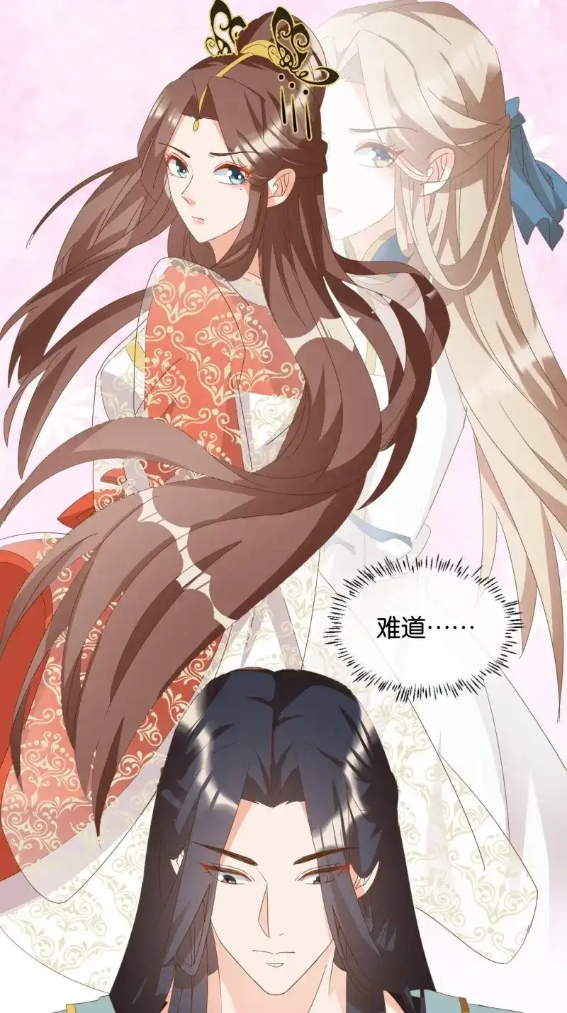 据说我是合欢宗老祖 第86话 一身两魄 第15页
