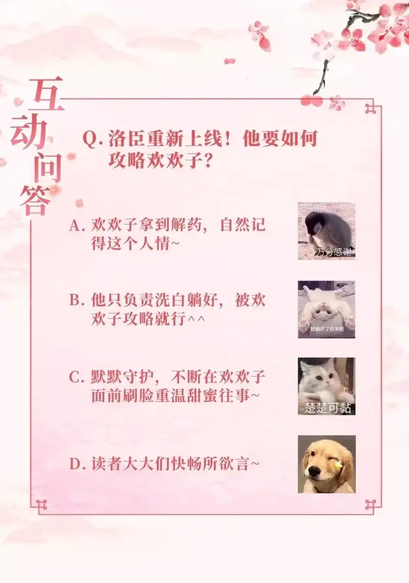 据说我是合欢宗老祖 第86话 一身两魄 第30页