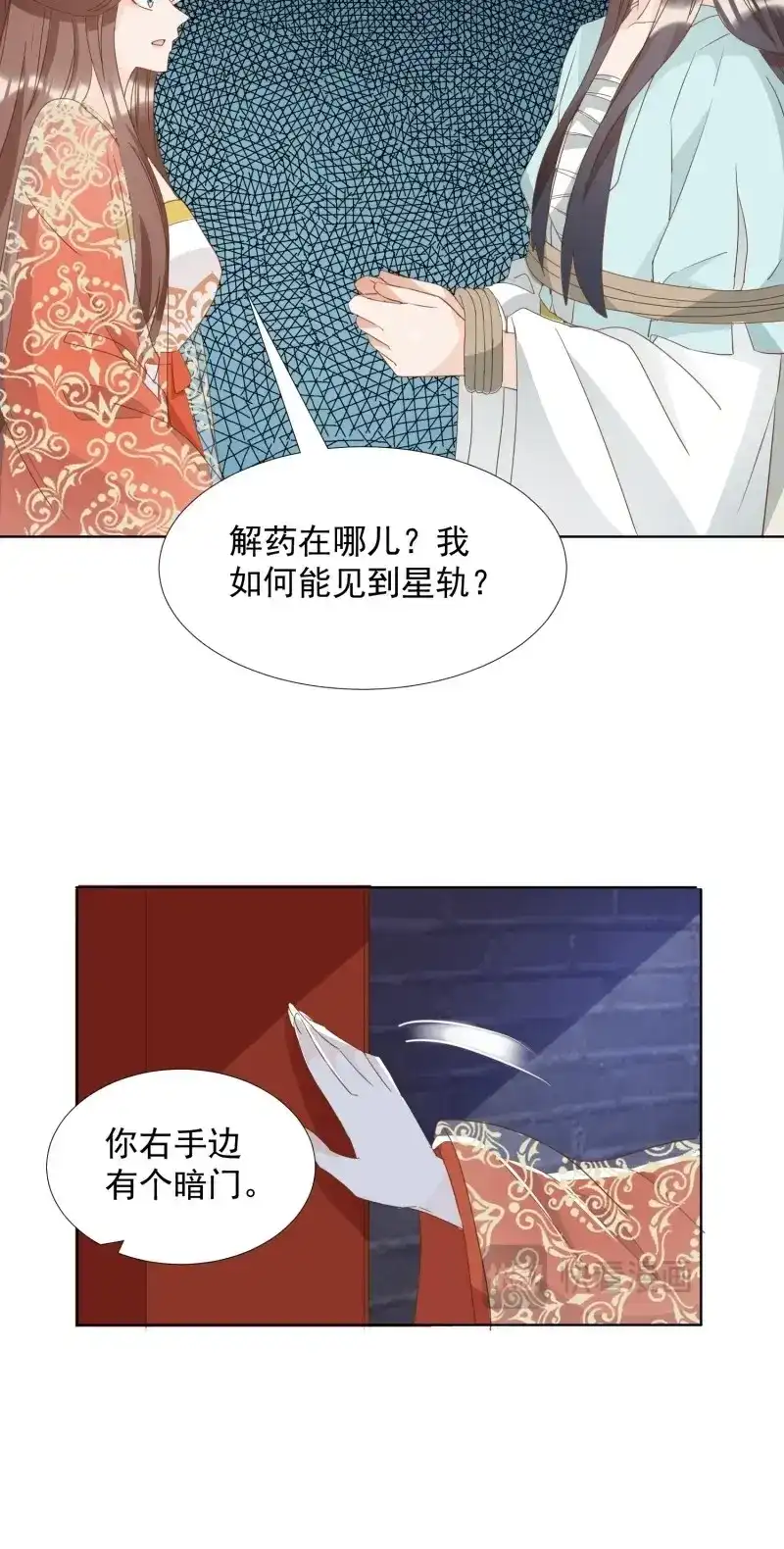据说我是合欢宗老祖 第86话 一身两魄 第18页