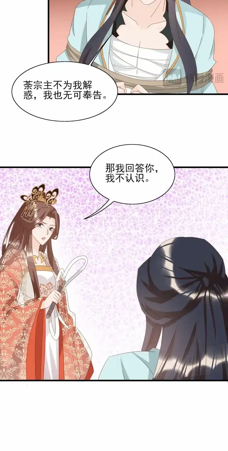 据说我是合欢宗老祖 第86话 一身两魄 第10页