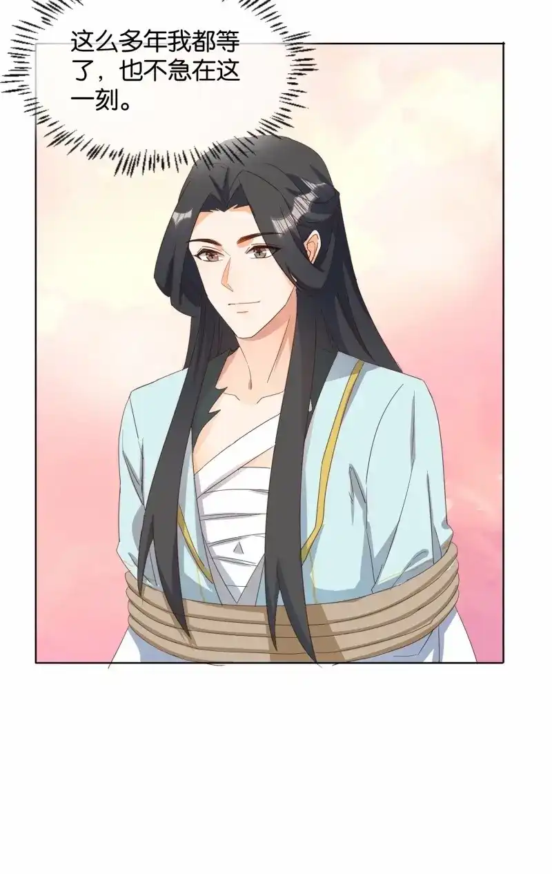据说我是合欢宗老祖 第86话 一身两魄 第29页