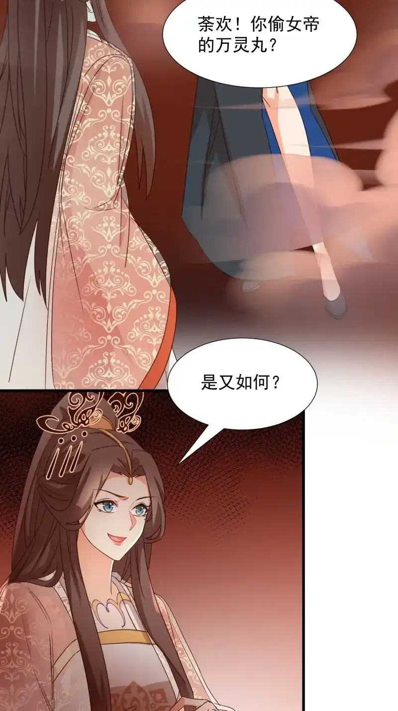 据说我是合欢宗老祖 第87话 卖个人情 第15页