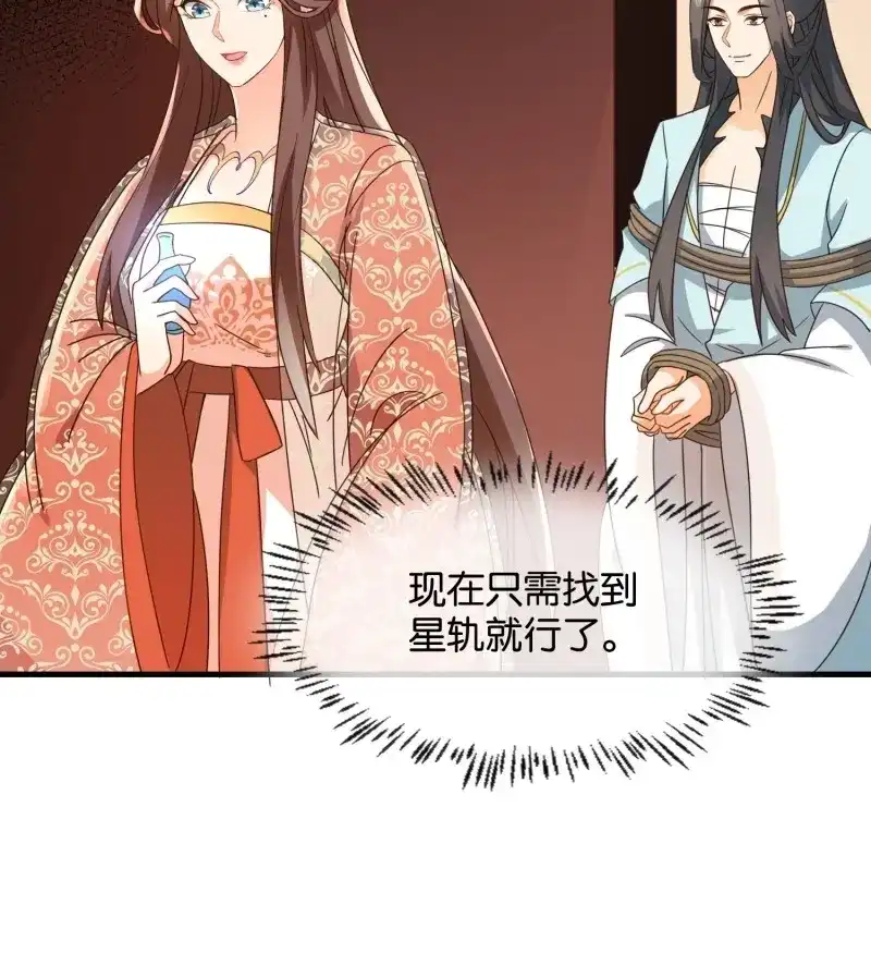 据说我是合欢宗老祖 第87话 卖个人情 第7页