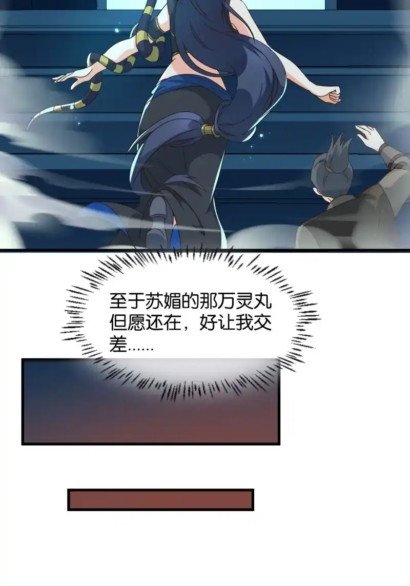据说我是合欢宗老祖 第87话 卖个人情 第5页