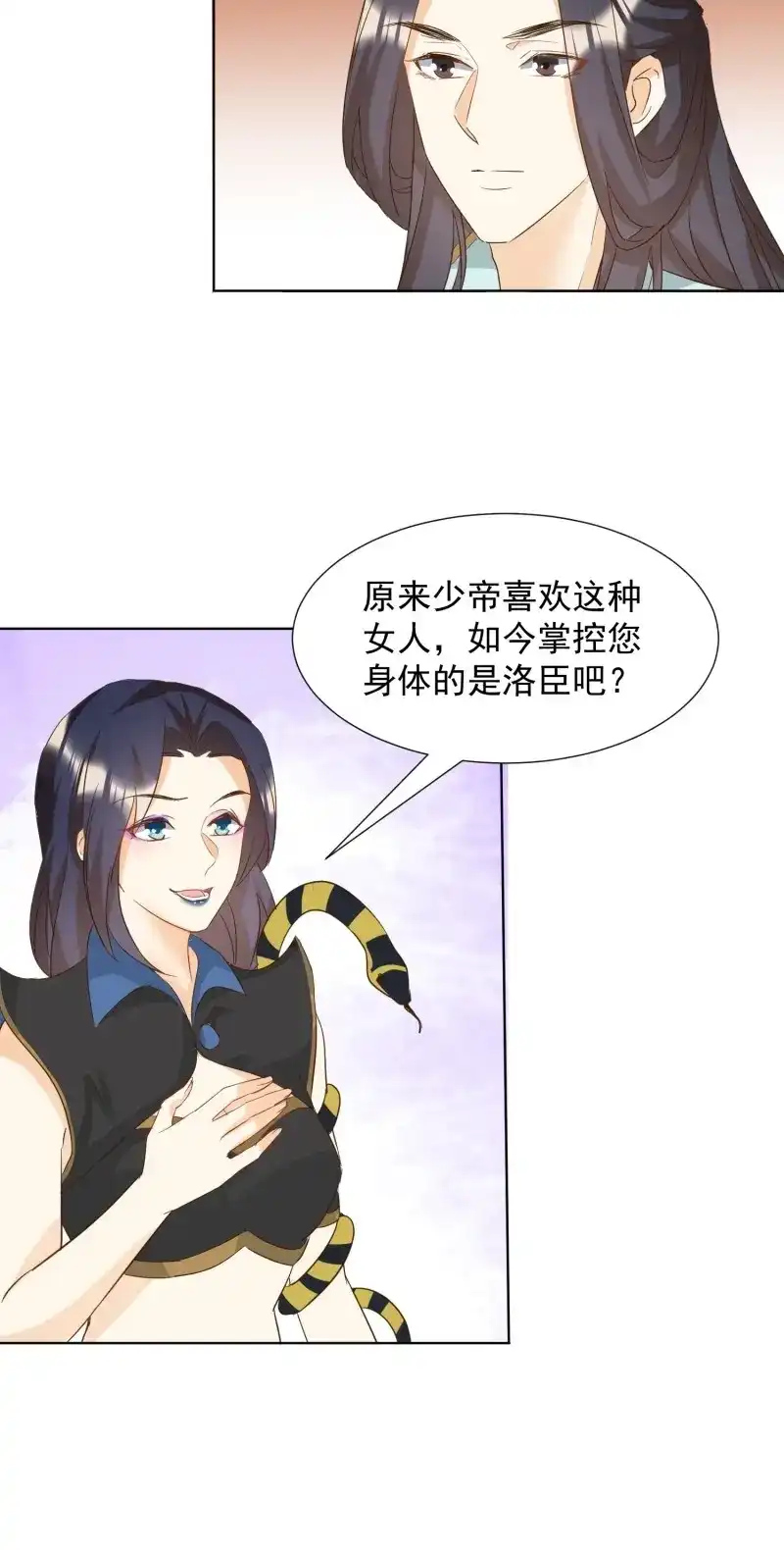 据说我是合欢宗老祖 第87话 卖个人情 第28页
