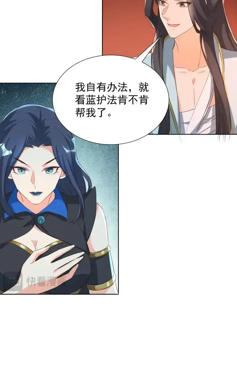 据说我是合欢宗老祖 第87话 卖个人情 第31页