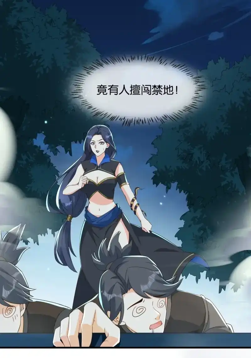 据说我是合欢宗老祖 第87话 卖个人情 第3页