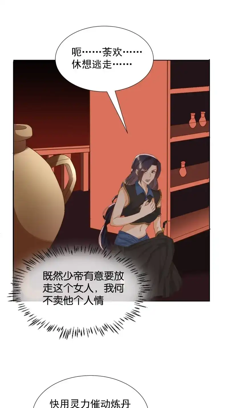 据说我是合欢宗老祖 第87话 卖个人情 第21页