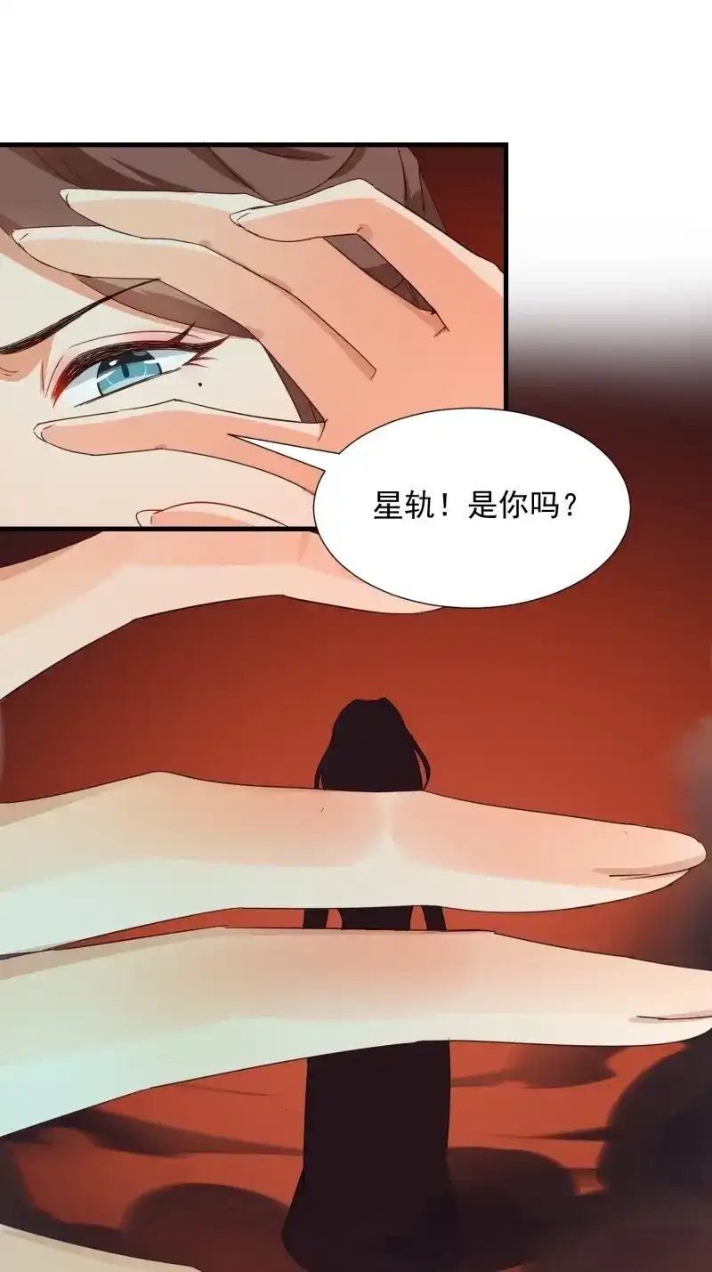 据说我是合欢宗老祖 第87话 卖个人情 第13页