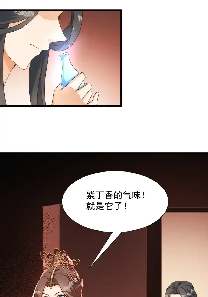 据说我是合欢宗老祖 第87话 卖个人情 第6页