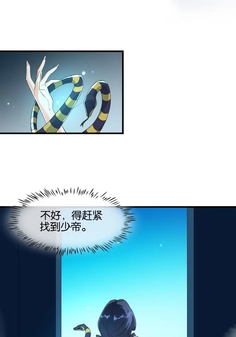 据说我是合欢宗老祖 第87话 卖个人情 第4页