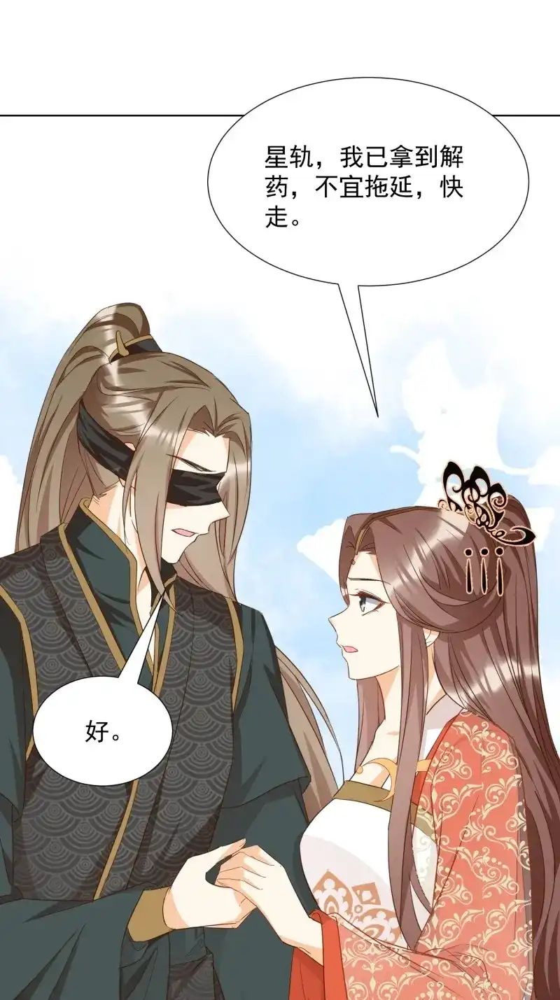 据说我是合欢宗老祖 第87话 卖个人情 第25页