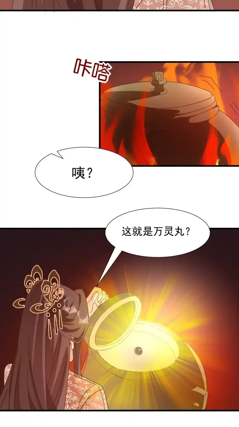 据说我是合欢宗老祖 第87话 卖个人情 第10页