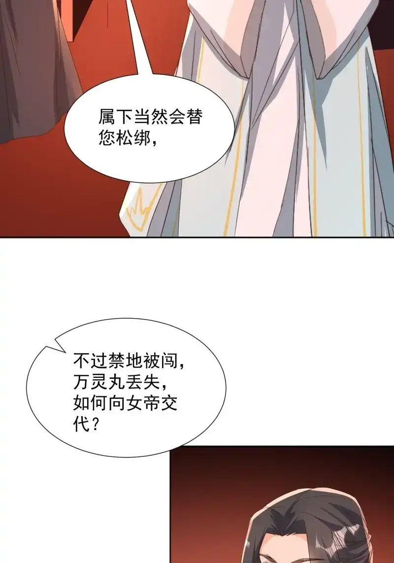 据说我是合欢宗老祖 第87话 卖个人情 第30页