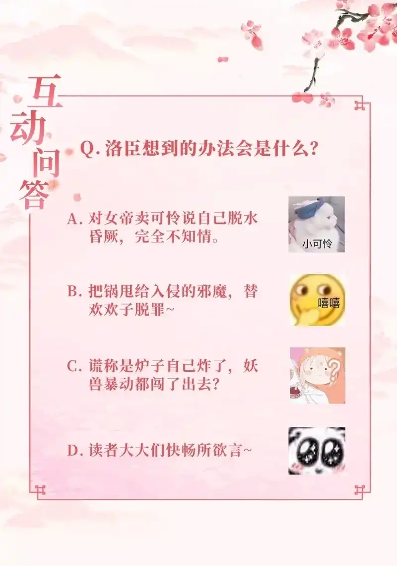 据说我是合欢宗老祖 第87话 卖个人情 第32页