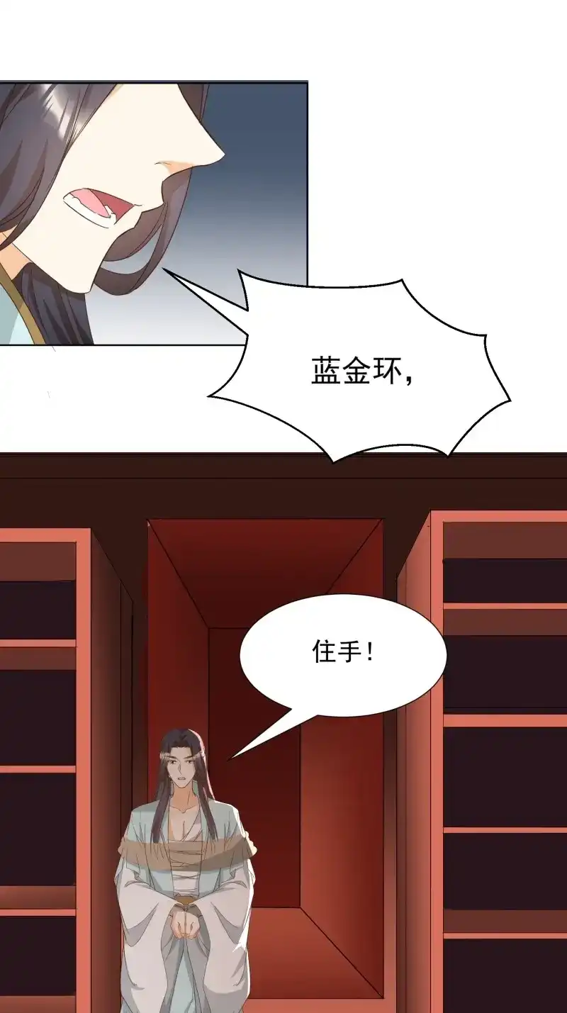 据说我是合欢宗老祖 第87话 卖个人情 第17页