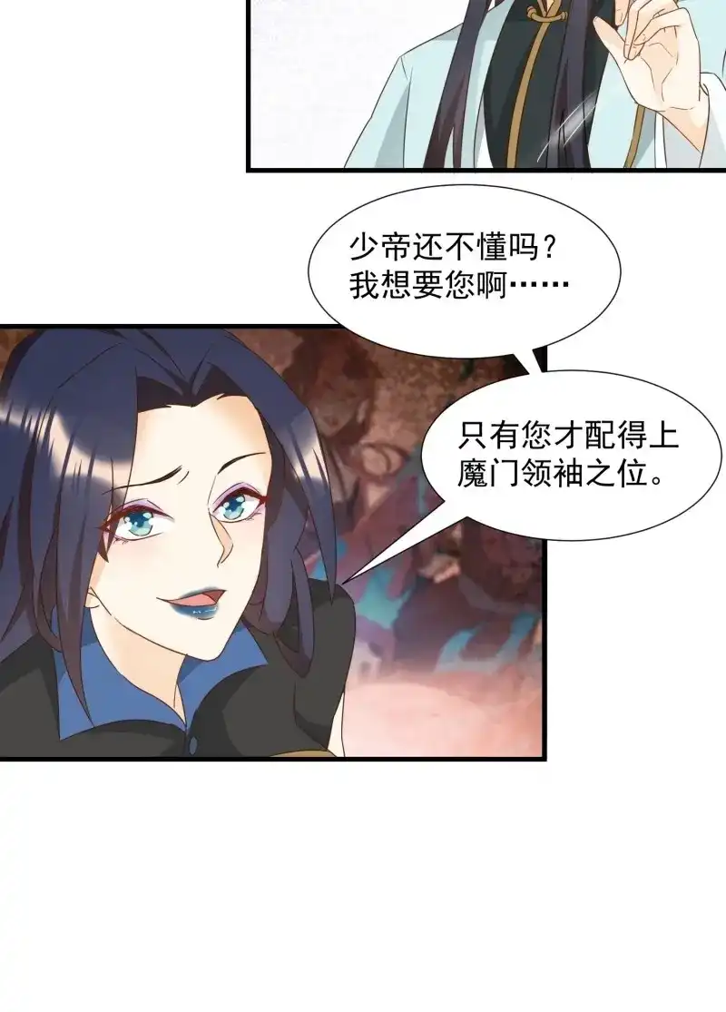据说我是合欢宗老祖 第88话 心意相通 第10页