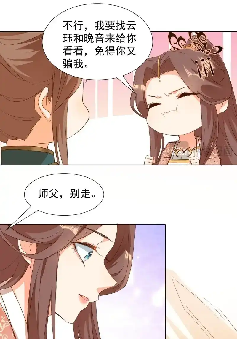 据说我是合欢宗老祖 第88话 心意相通 第19页